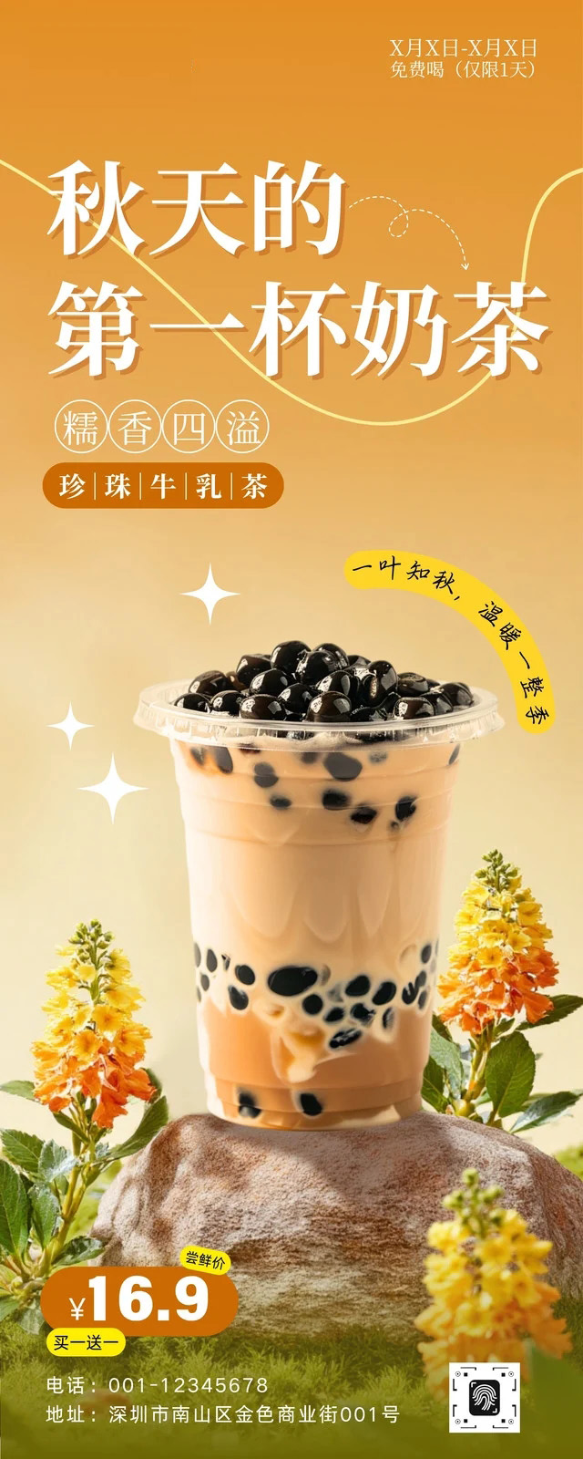 AI智能生成的品牌宣传广告 - 高质量竖版海报设计案例